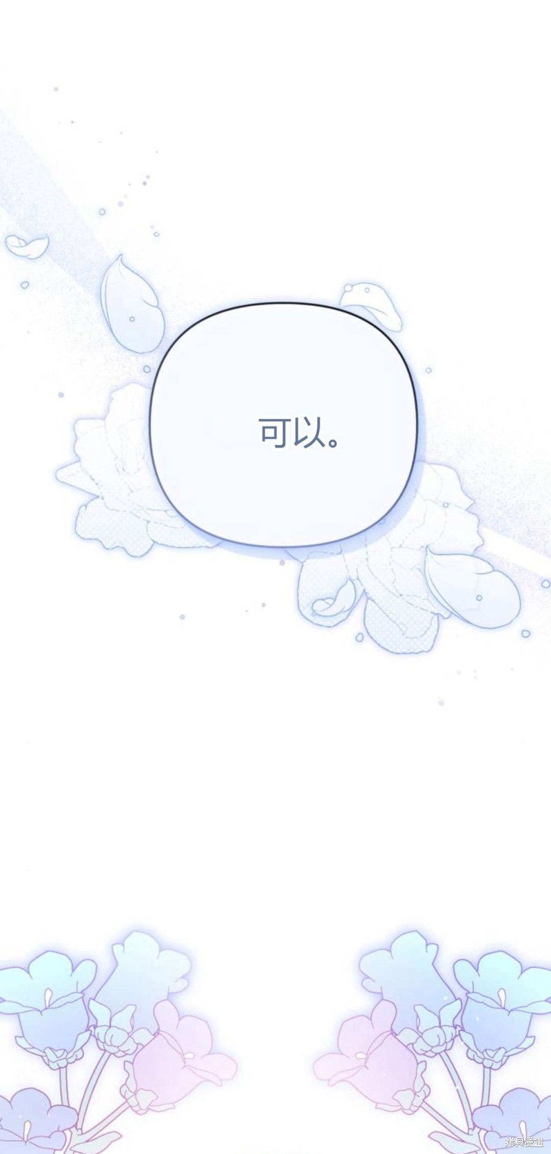 暴君想要善良的活着在哪里看漫画,第67话1图