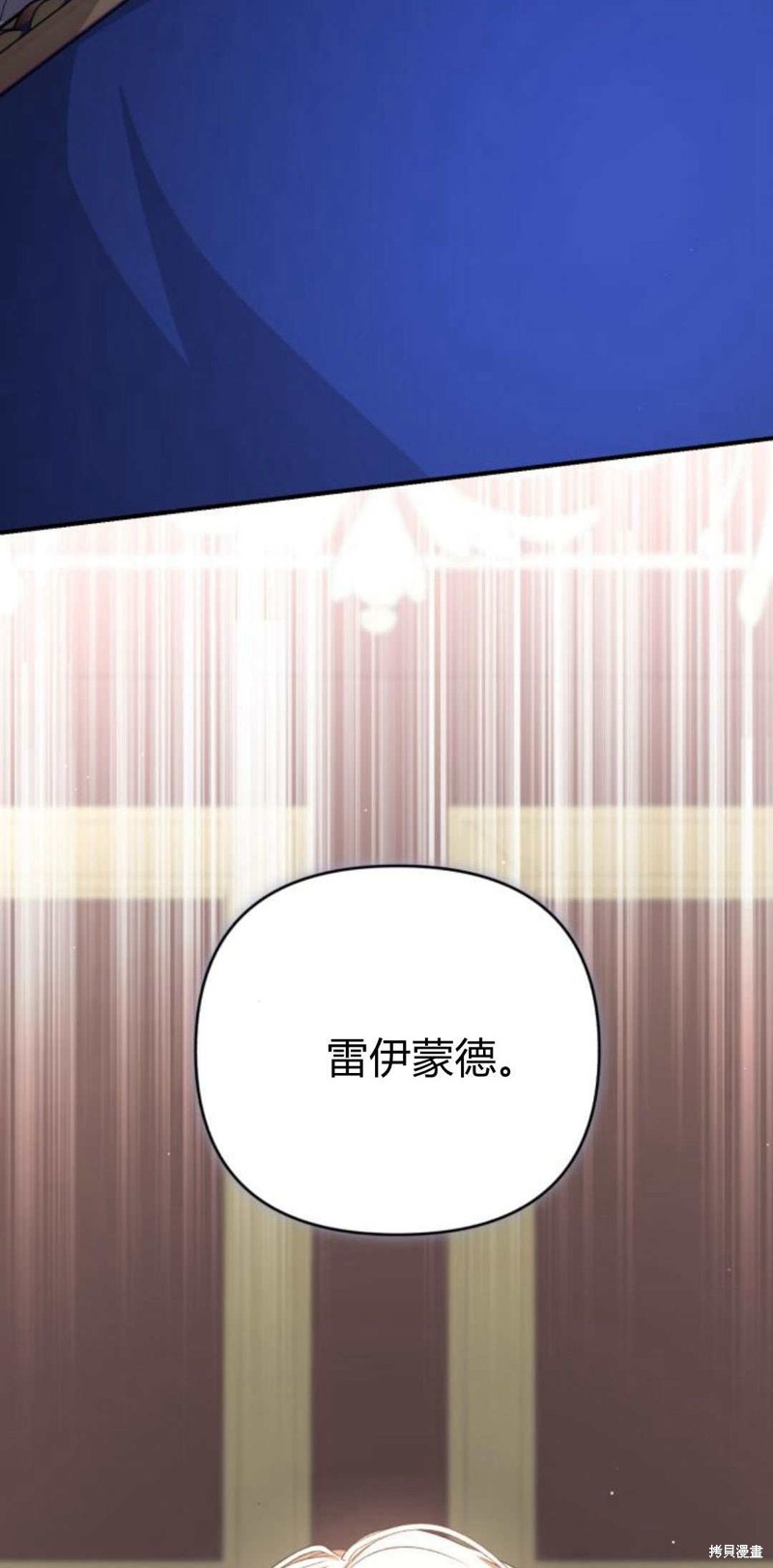 暴君想要善良地活着漫画免费漫画,第70话2图