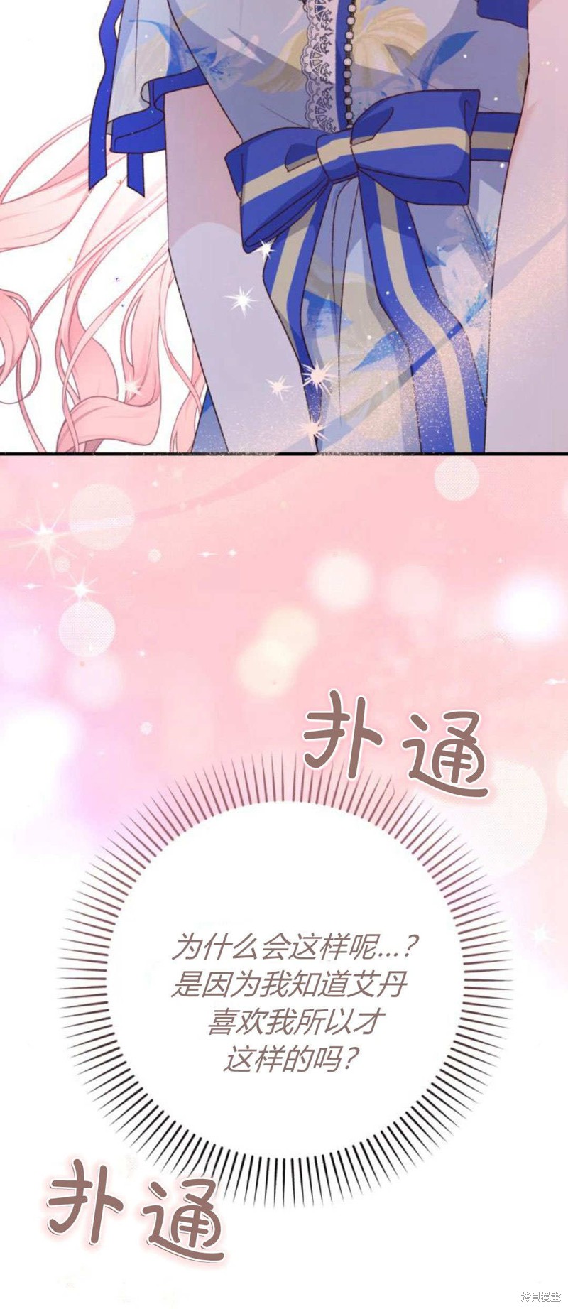 暴君想要善良地活着漫画免费观看漫画,第69话4图