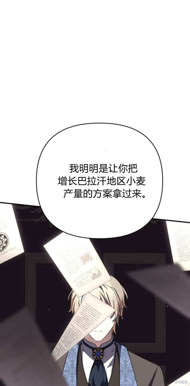 暴君想要善良地活着漫画免费漫画,第70话5图
