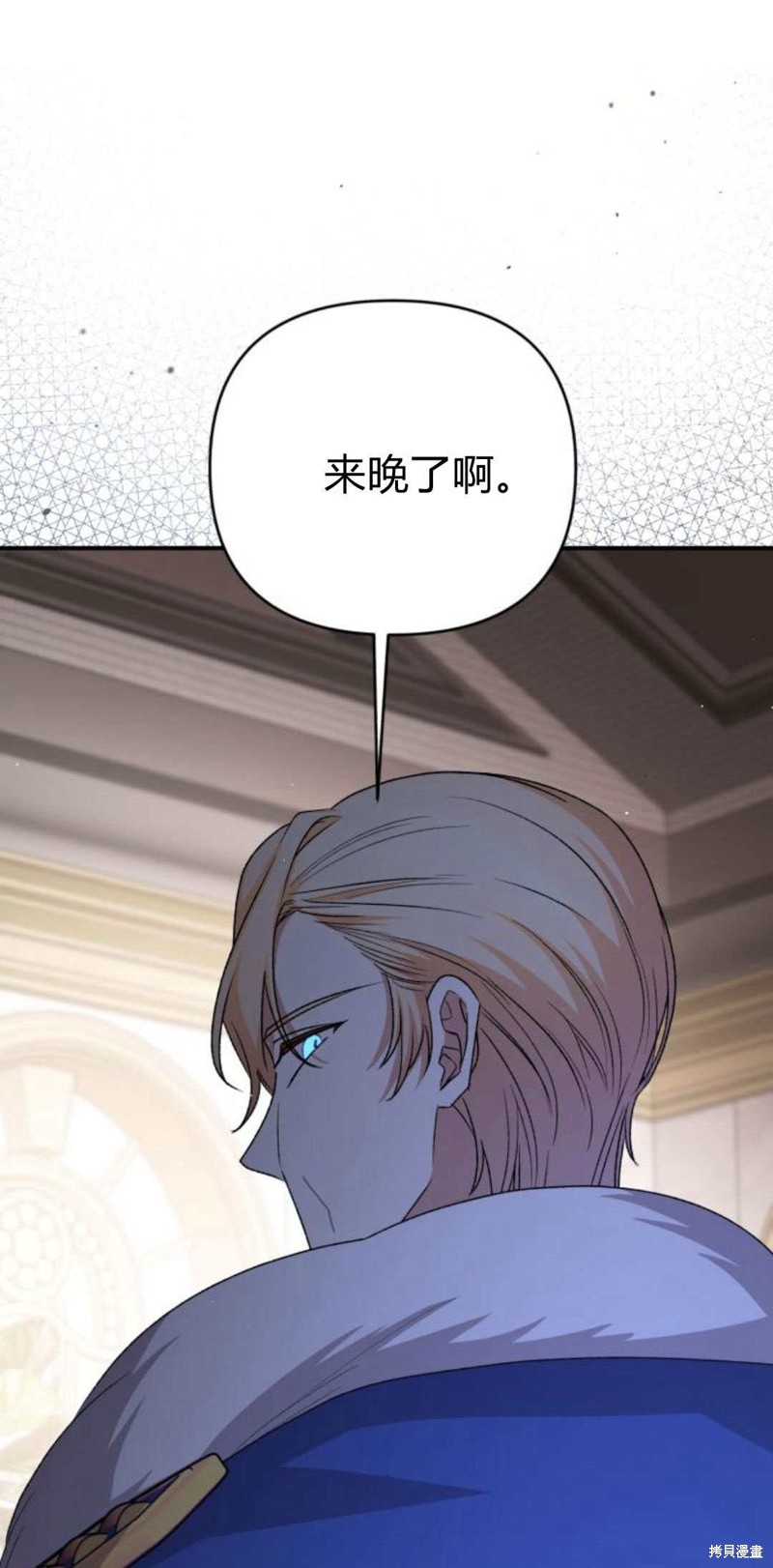 暴君想要善良地活着漫画免费漫画,第70话1图