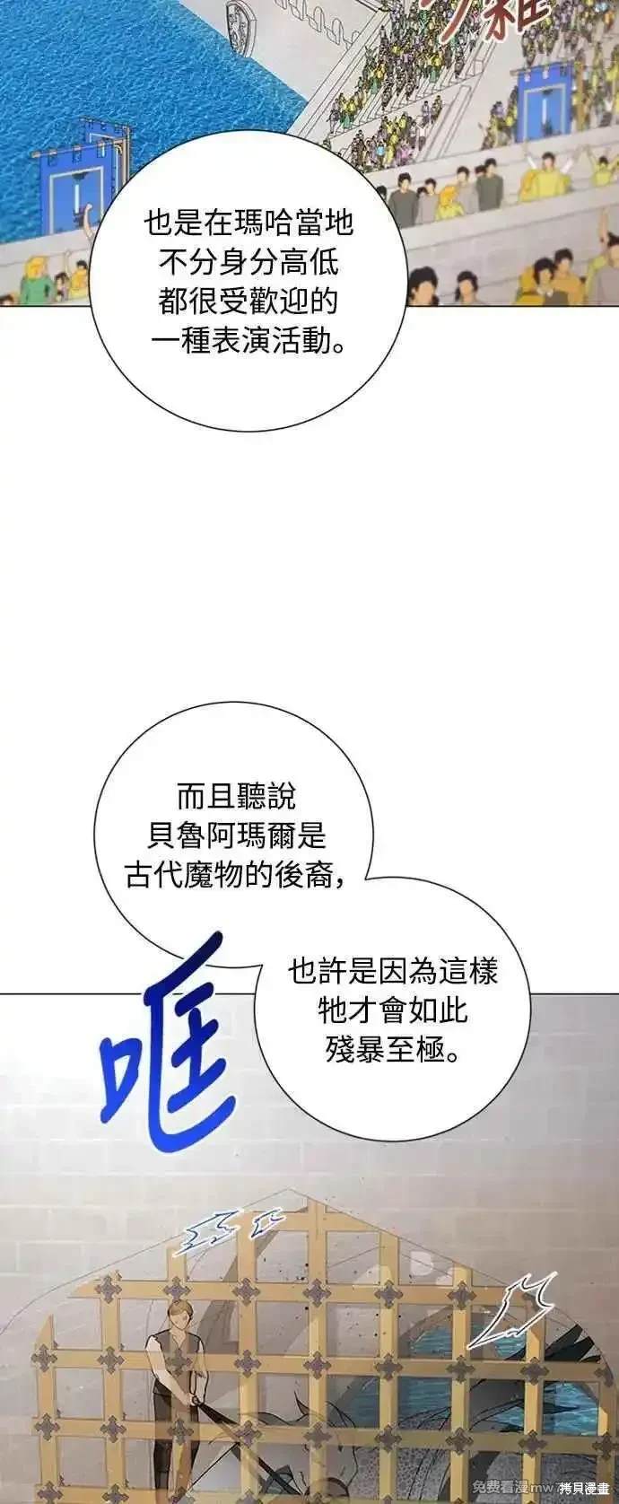 爱上恨之入骨的你免费观看漫画,第109话2图