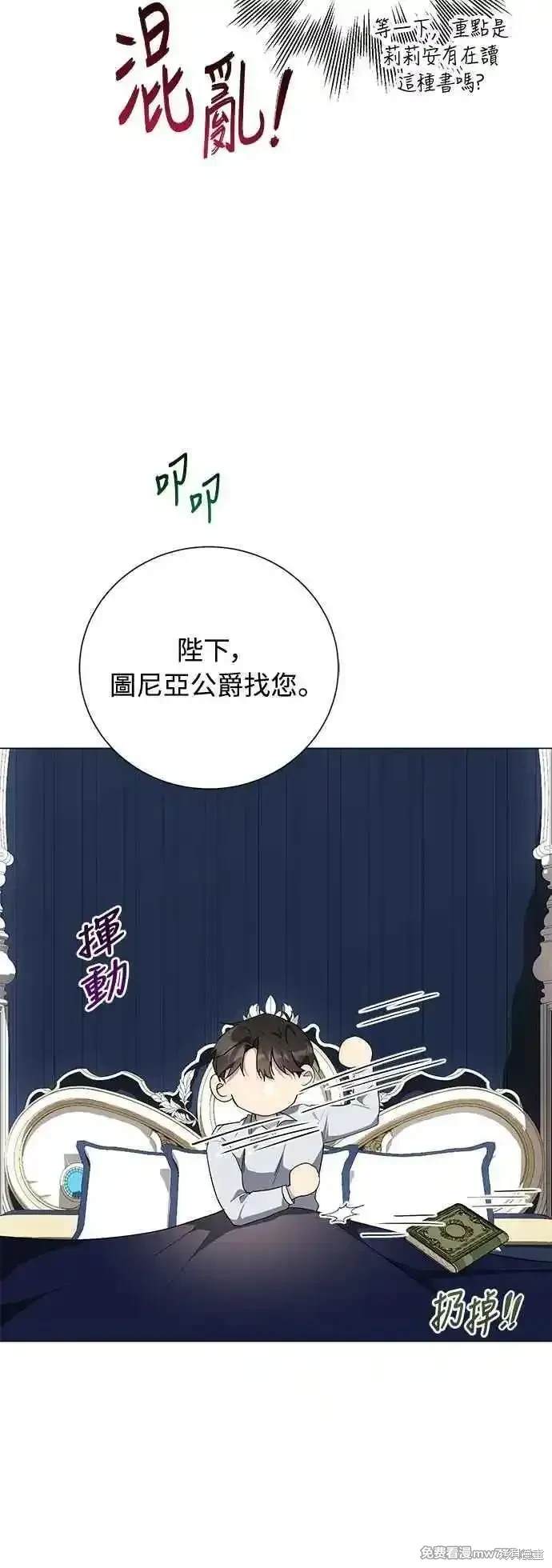 爱上恨之入骨的你漫画60话漫画,第119话5图
