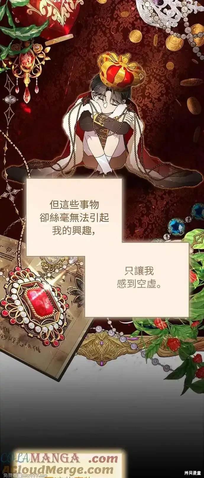 爱上恨之入骨的你漫画免费漫画,第117话4图