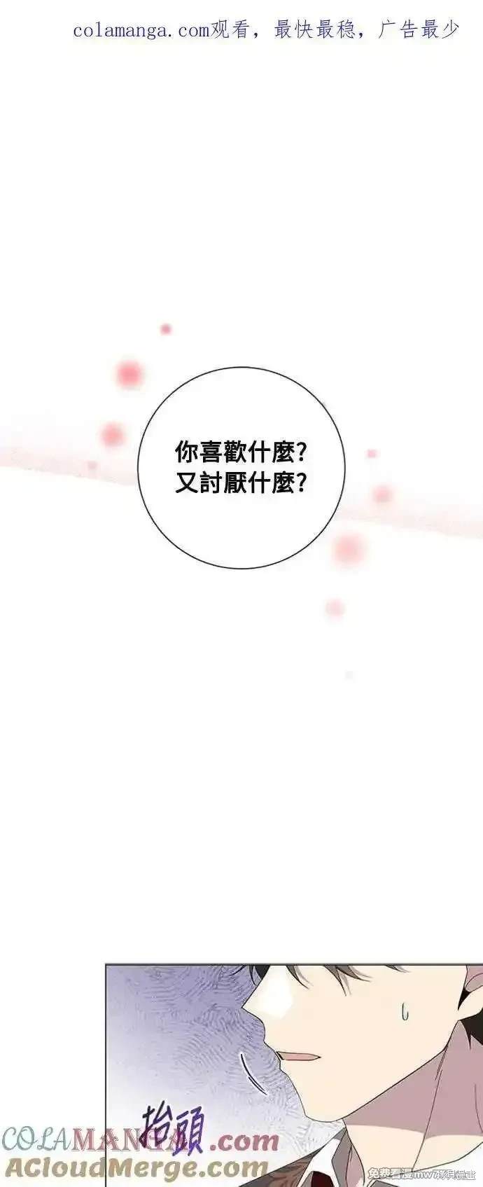 爱上恨之入骨的你漫画免费漫画,第117话1图