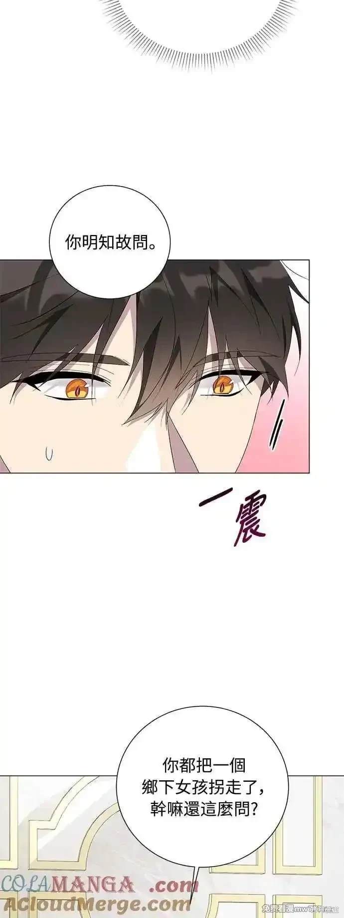 爱上恨之入骨的你60漫画,第121话4图