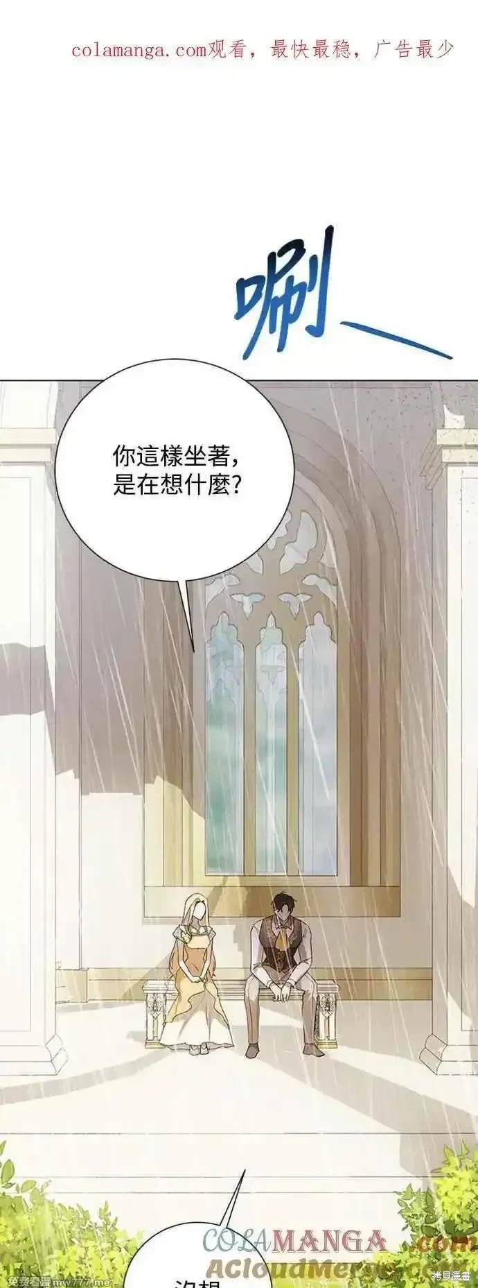 爱上恨之入骨的你60漫画,第112话1图