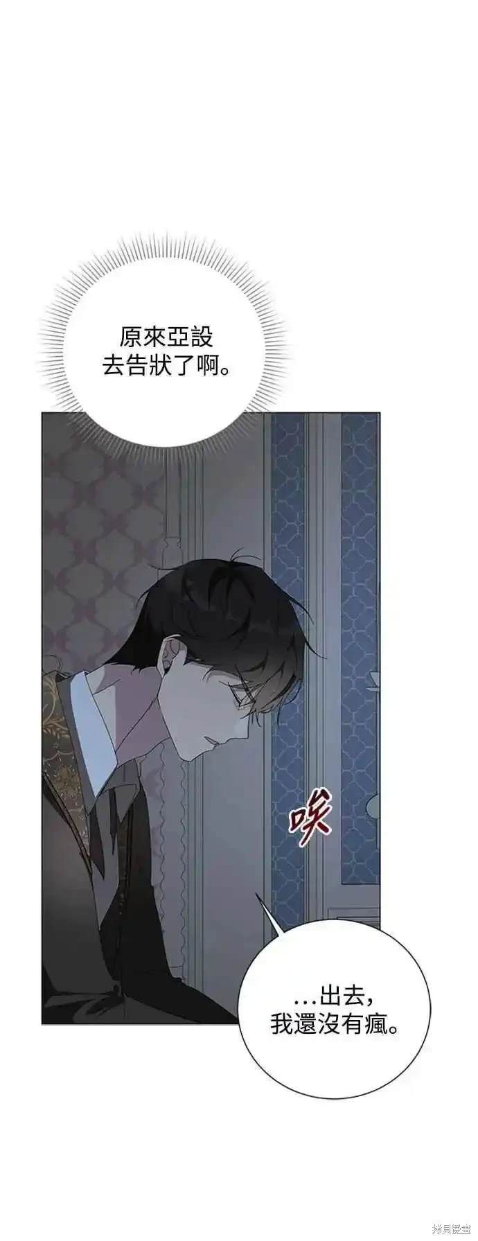 爱上恨之入骨的你漫画第24话漫画,第101话5图