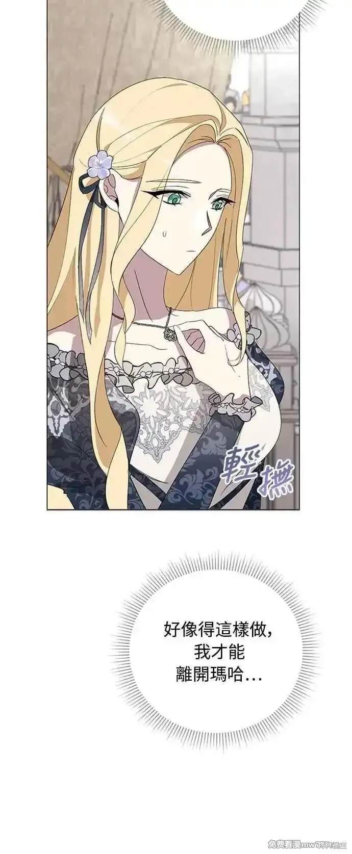爱上恨之入骨的你免费观看漫画,第109话5图