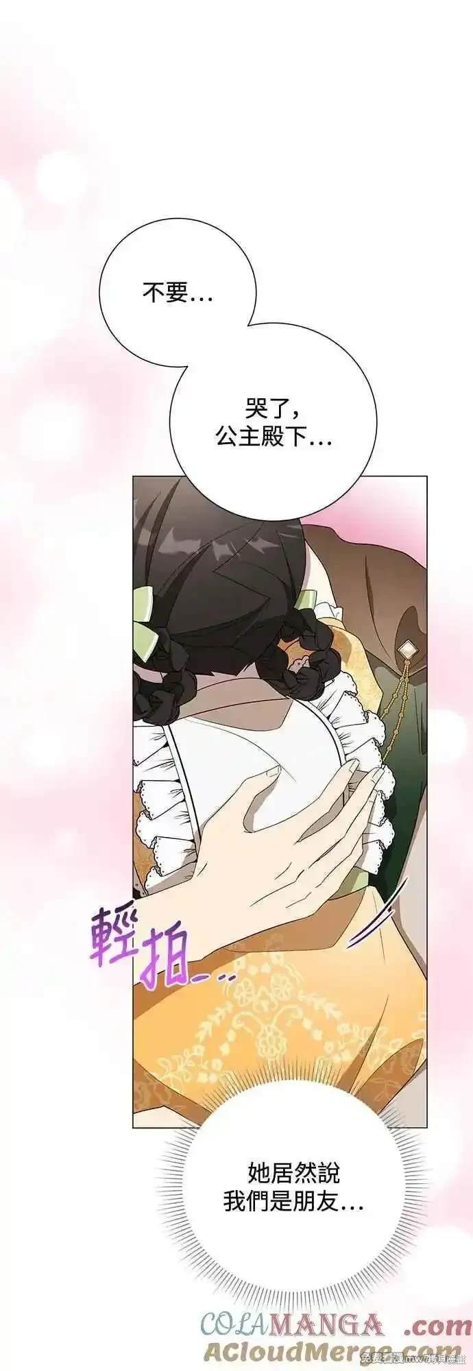 爱上恨之入骨的你全集动漫解说漫画,外传84图