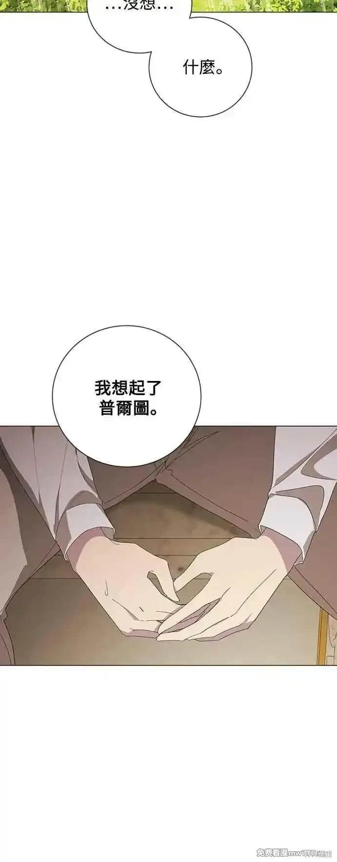 爱上恨之入骨的你60漫画,第112话2图