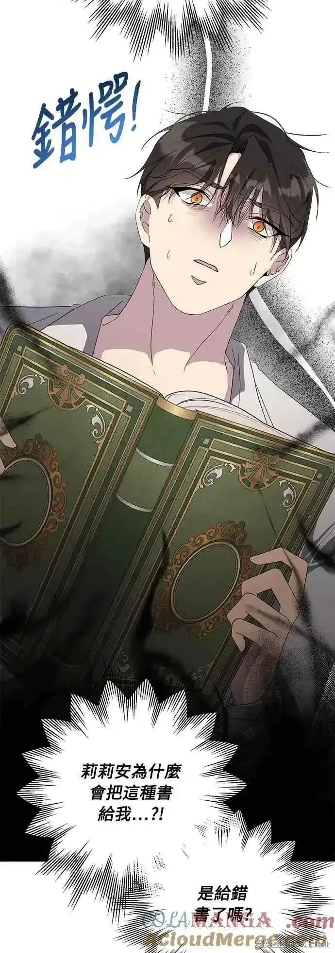 爱上恨之入骨的你漫画60话漫画,第119话4图