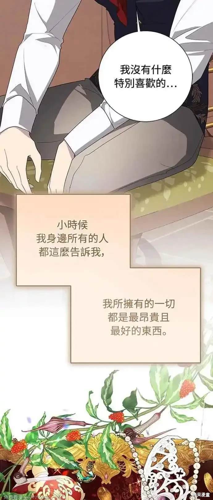 爱上恨之入骨的你漫画免费漫画,第117话3图