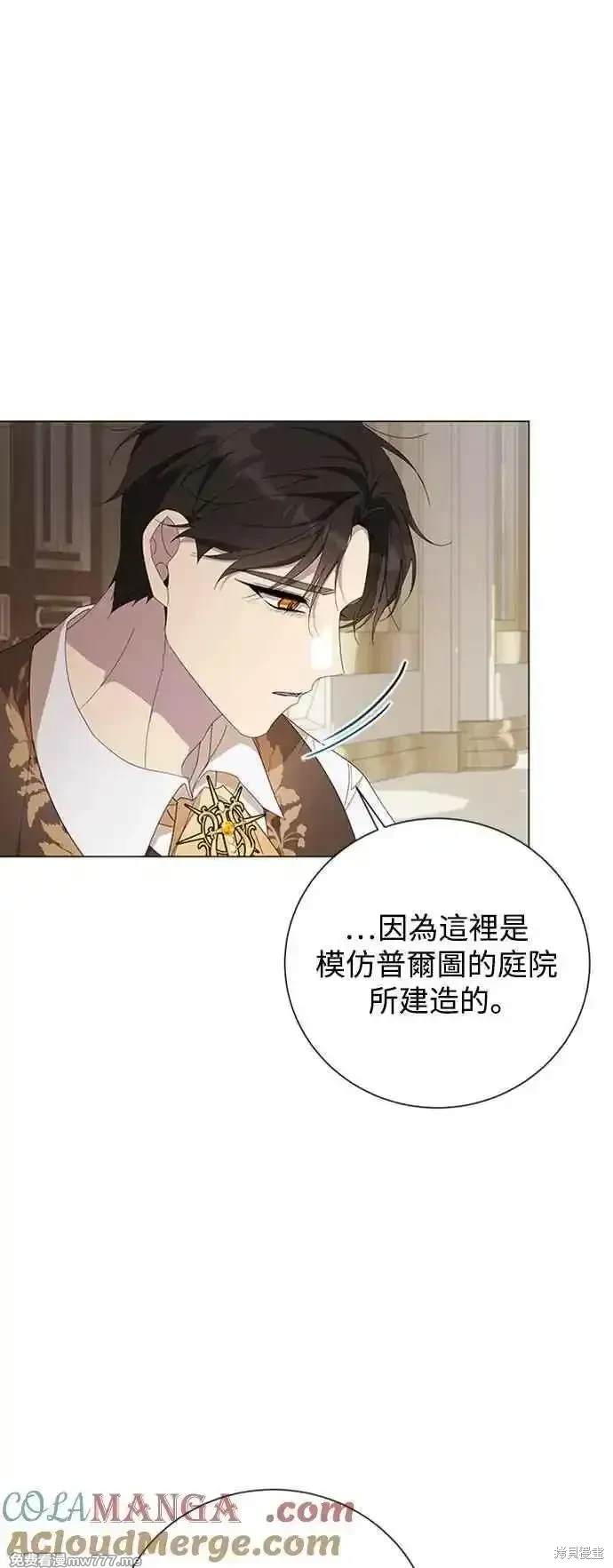 爱上恨之入骨的你60漫画,第112话4图
