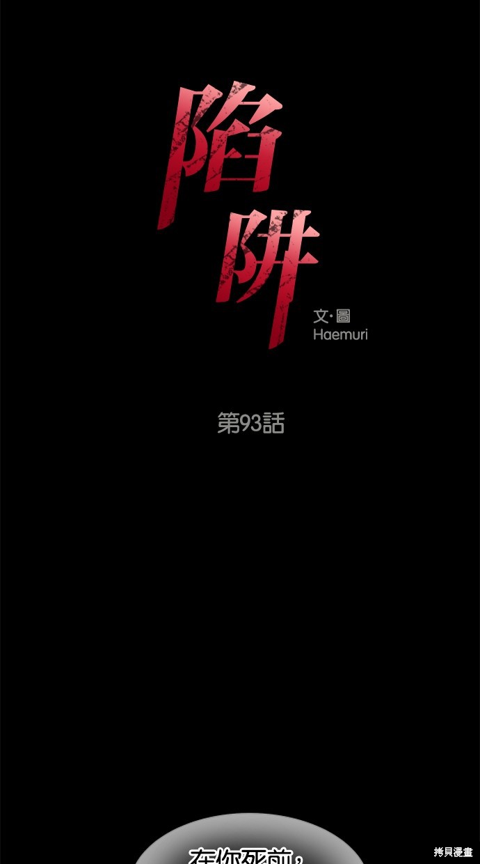 陷阱电影解说漫画,第93话1图