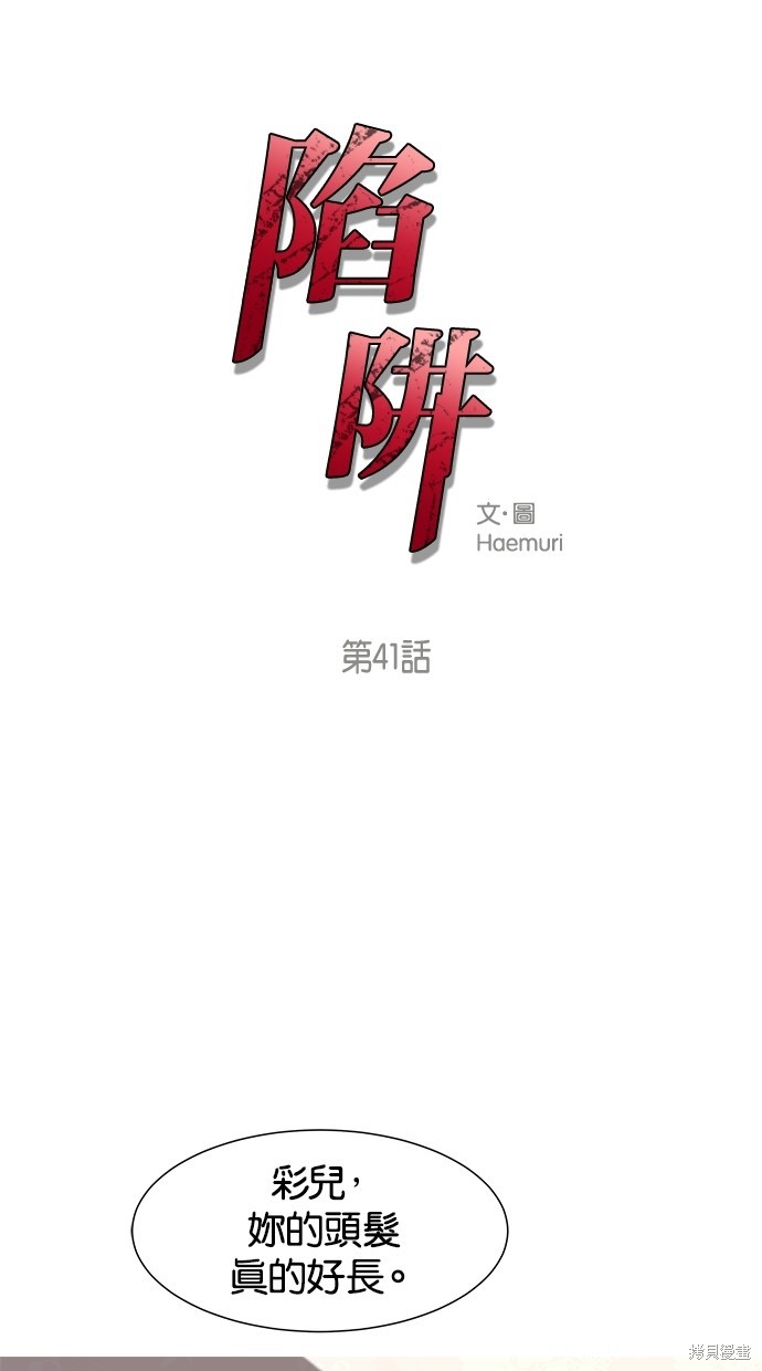 陷阱韩国片未删减韩剧免费在线观看漫画,第41话1图
