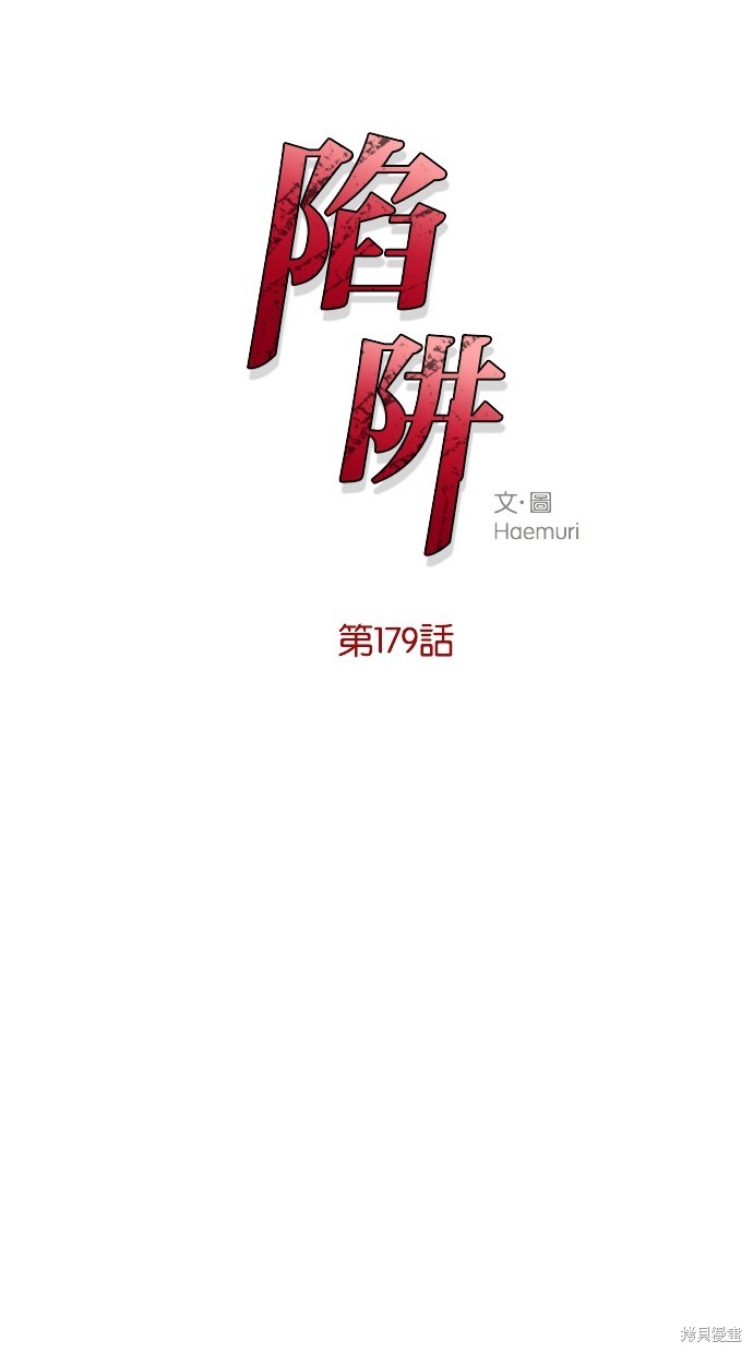 陷阱大师漫画,第179话1图