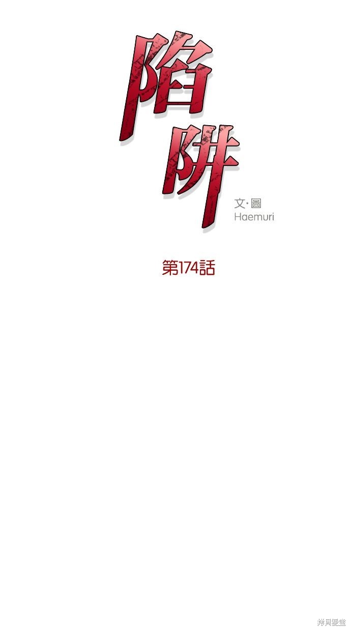陷阱美国电影漫画,第174话1图