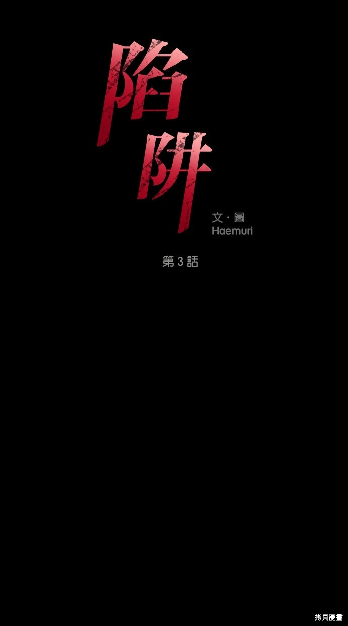陷阱游戏视频漫画,第3话1图