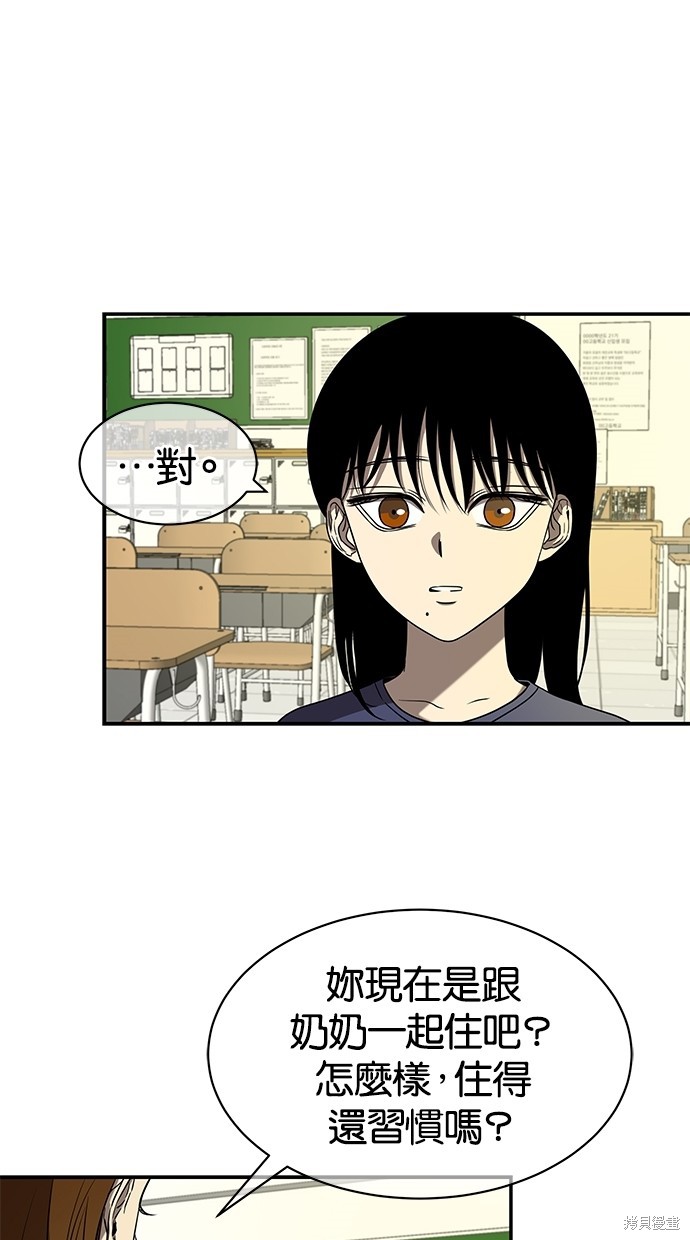 陷阱王北车漫画,第39话5图