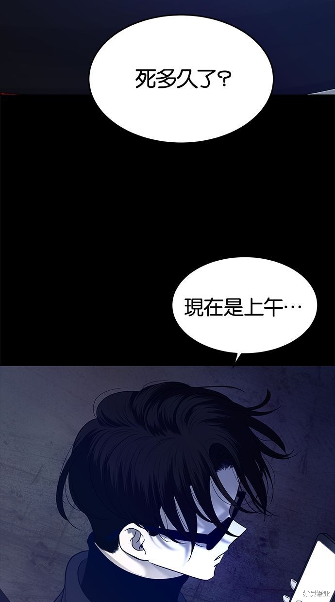 陷阱在线观看漫画,第134话5图
