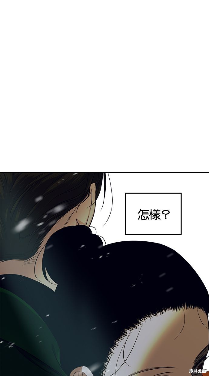 陷阱马东锡高清完整版漫画,第118话4图