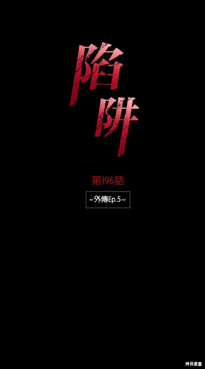 陷阱王北车漫画,第196话3图