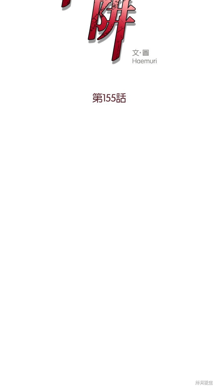 陷阱致命诱惑韩剧在线完整版观看漫画,第155话4图