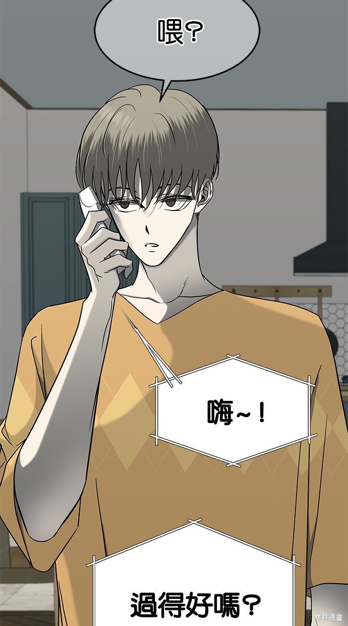 陷阱2015完整版播放漫画,第98话5图