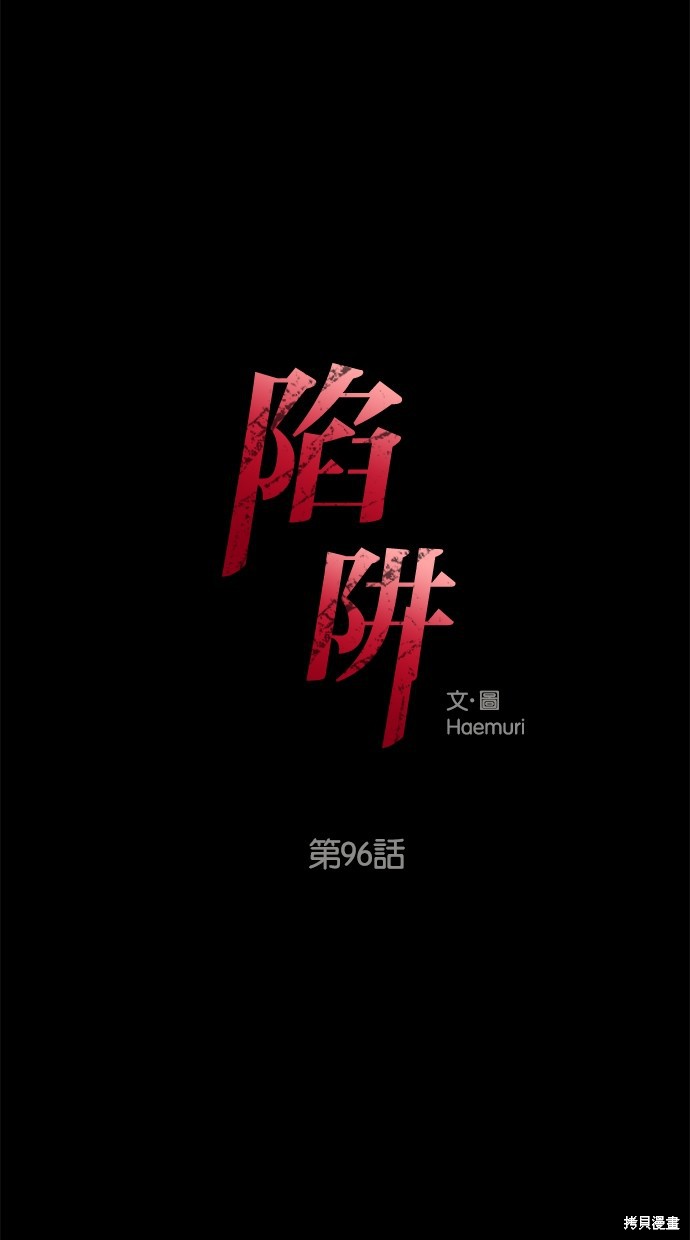 陷阱大师漫画,第96话3图