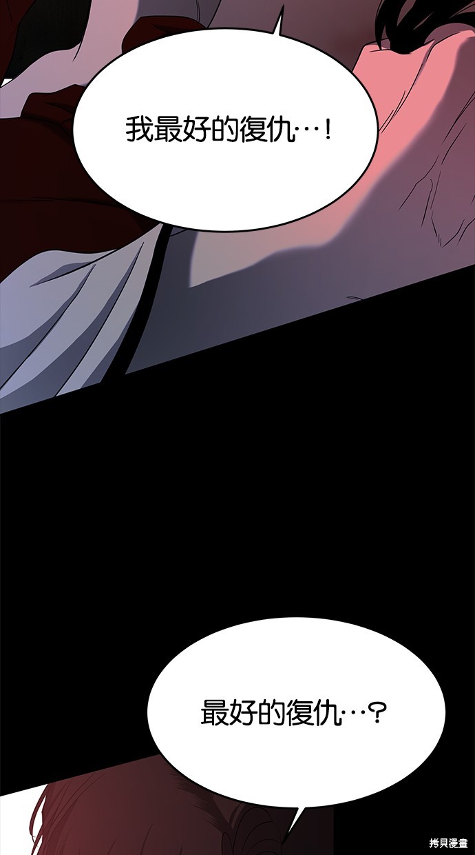 陷阱3漫画,第144话4图