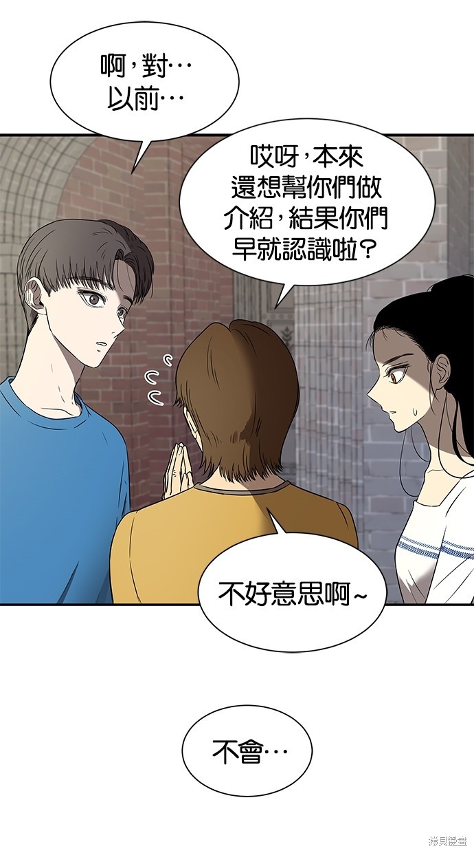 陷阱1漫画,第37话5图