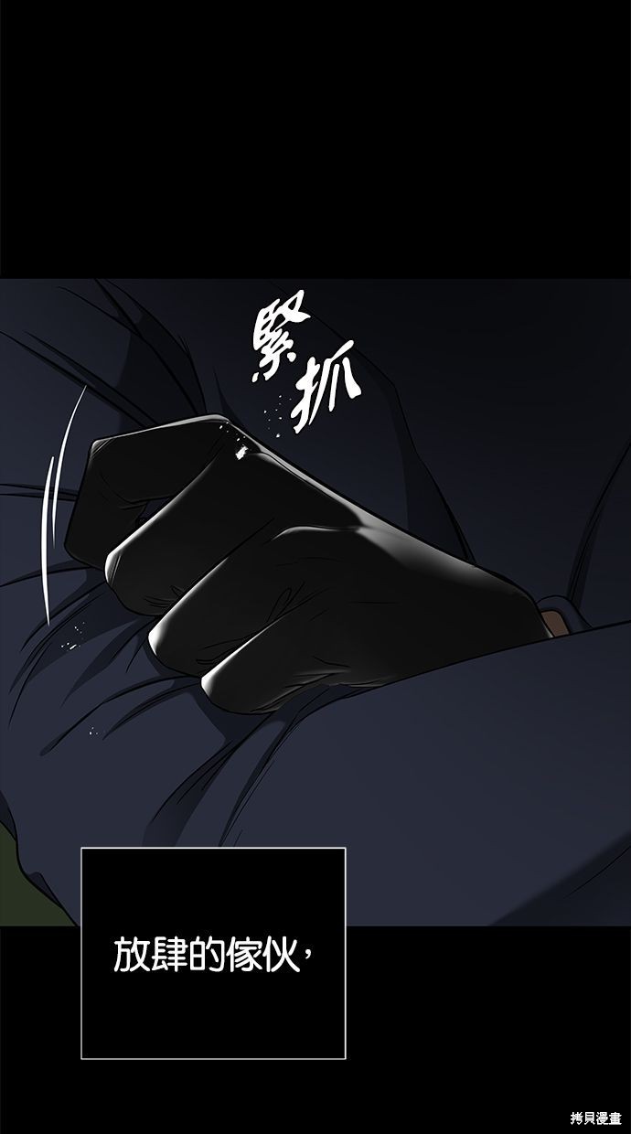 陷阱歌词漫画,第122话3图