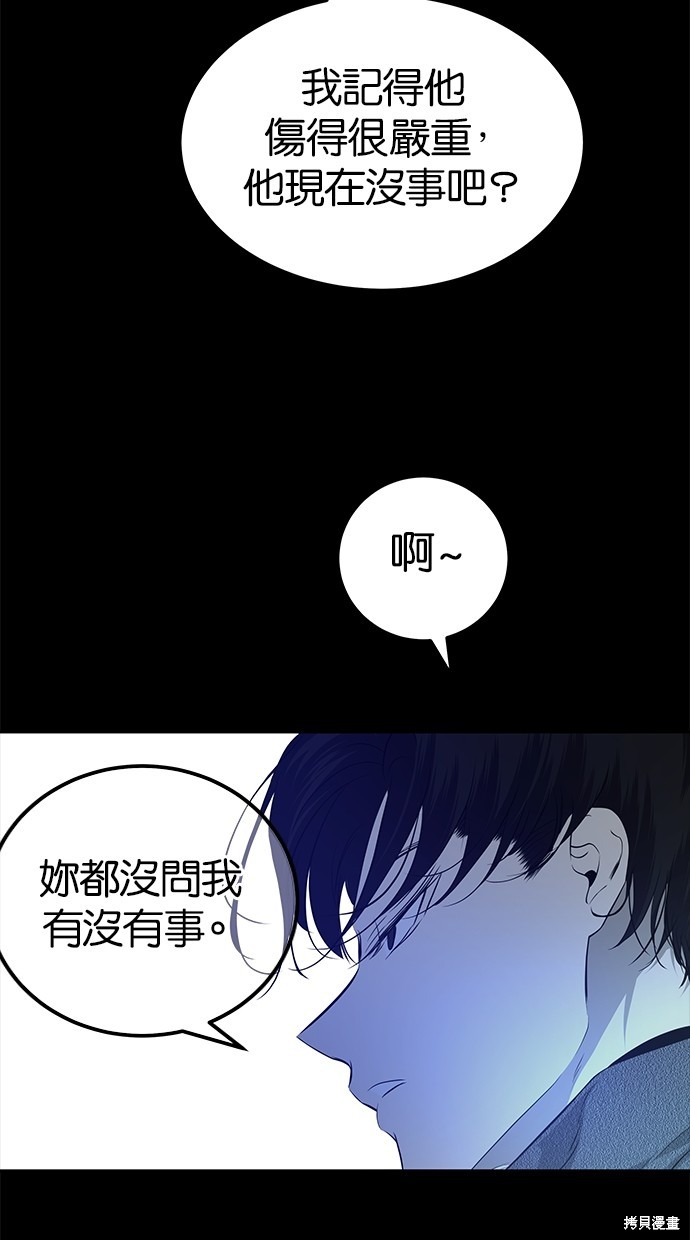 陷阱王北车漫画,第196话5图