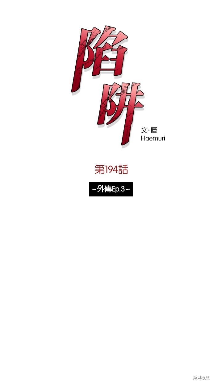陷阱王北车漫画,第194话1图