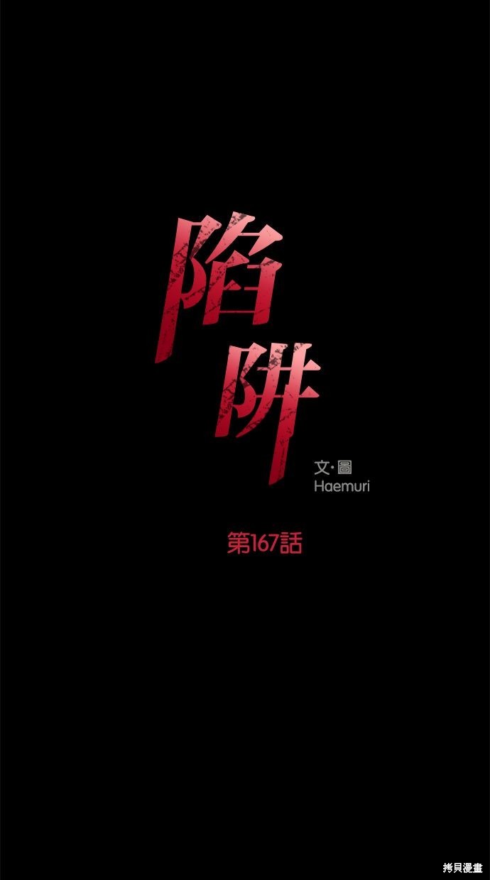 陷阱英文漫画,第167话3图