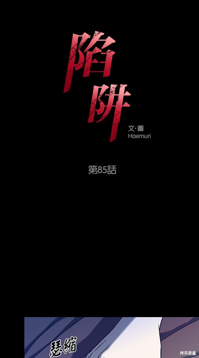陷阱原版不会打马赛克吗漫画,第85话1图