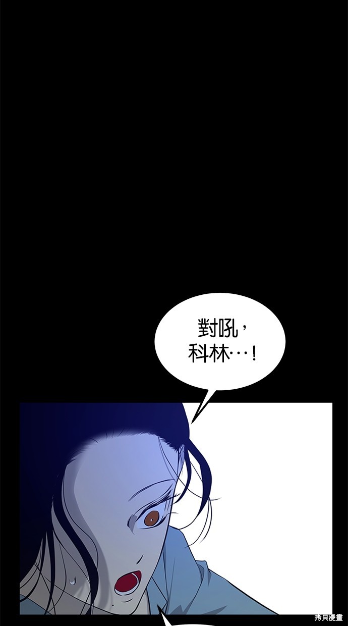 陷阱王北车漫画,第196话4图