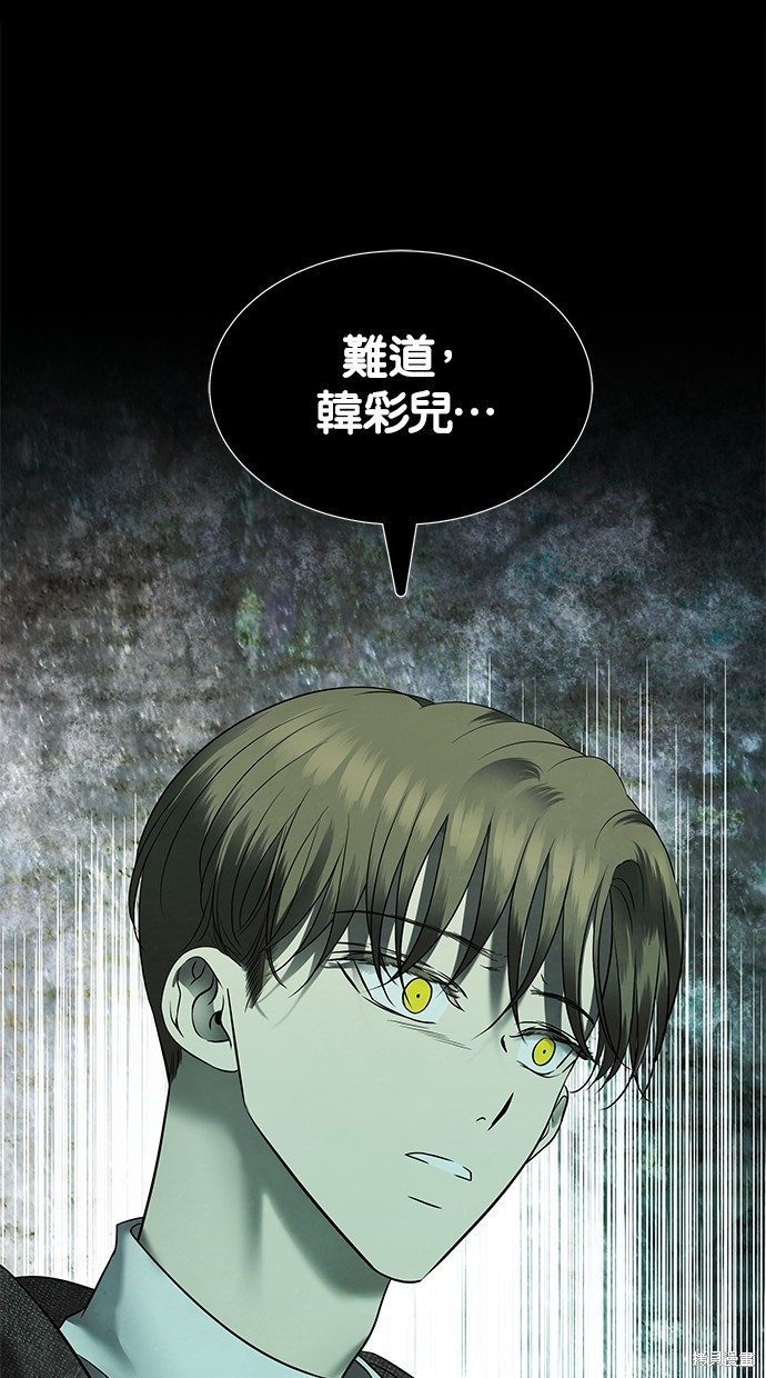 陷阱王北车漫画,第154话2图