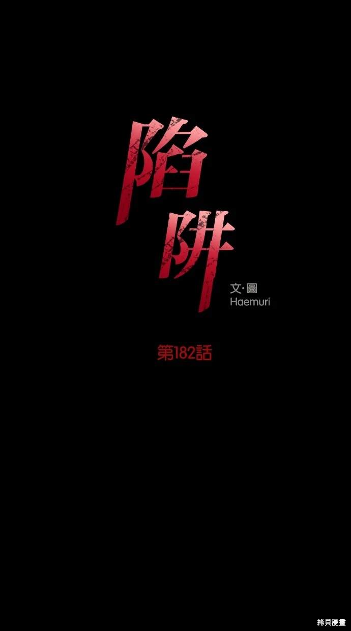 陷阱电影解说漫画,第182话1图