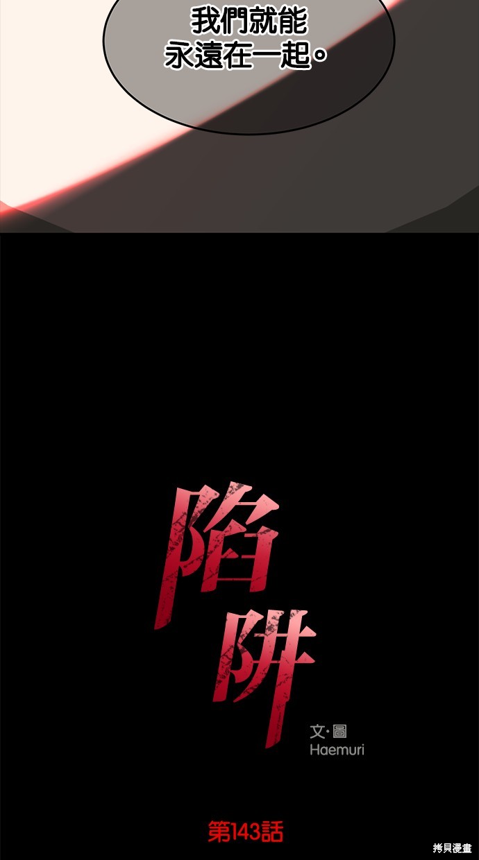 陷阱2024豆瓣漫画,第143话3图