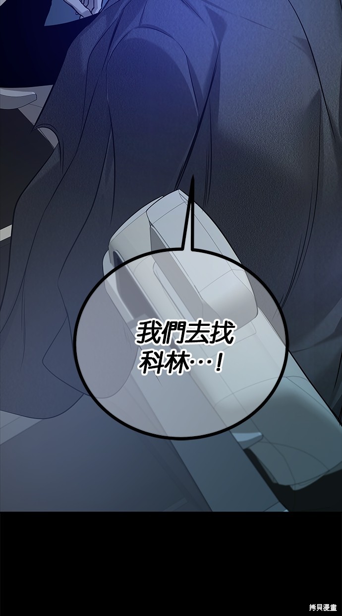 陷阱王北车漫画,第196话2图