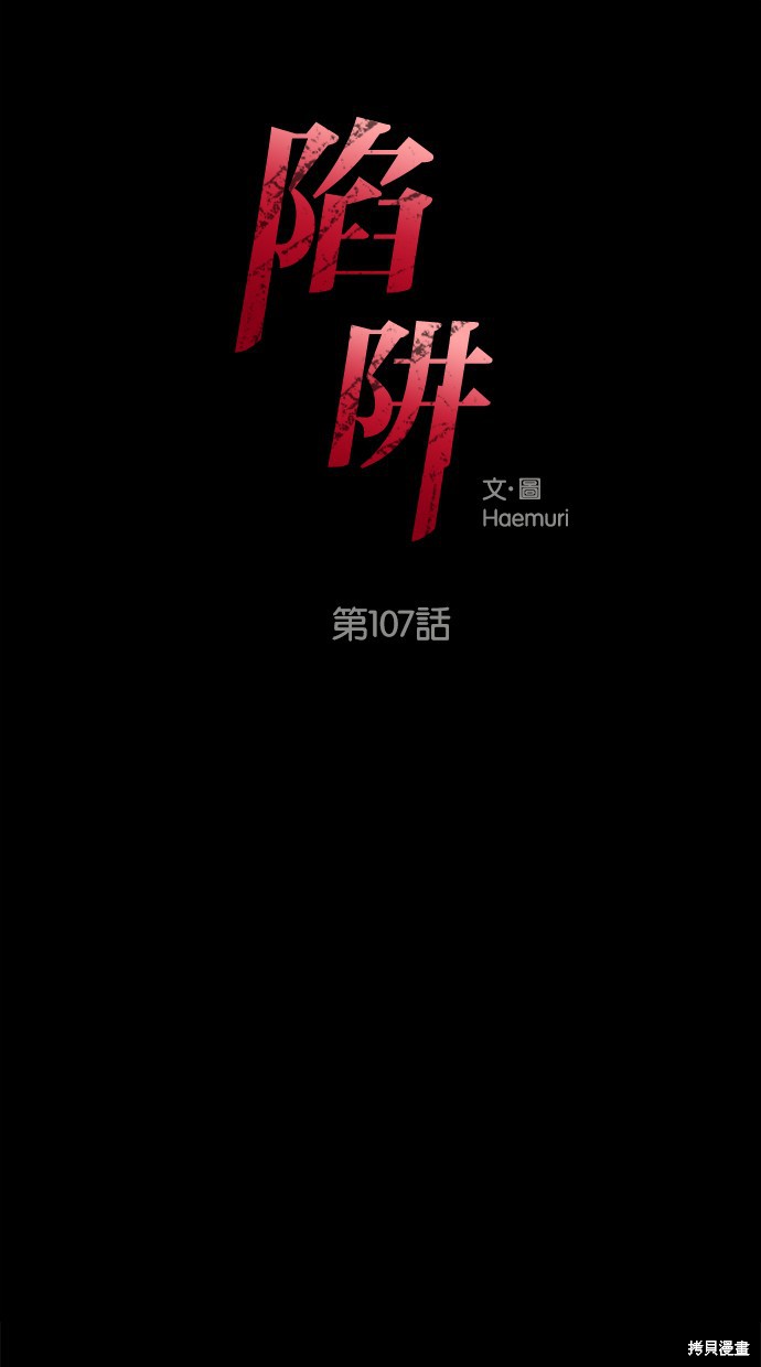陷阱大师漫画,第107话1图