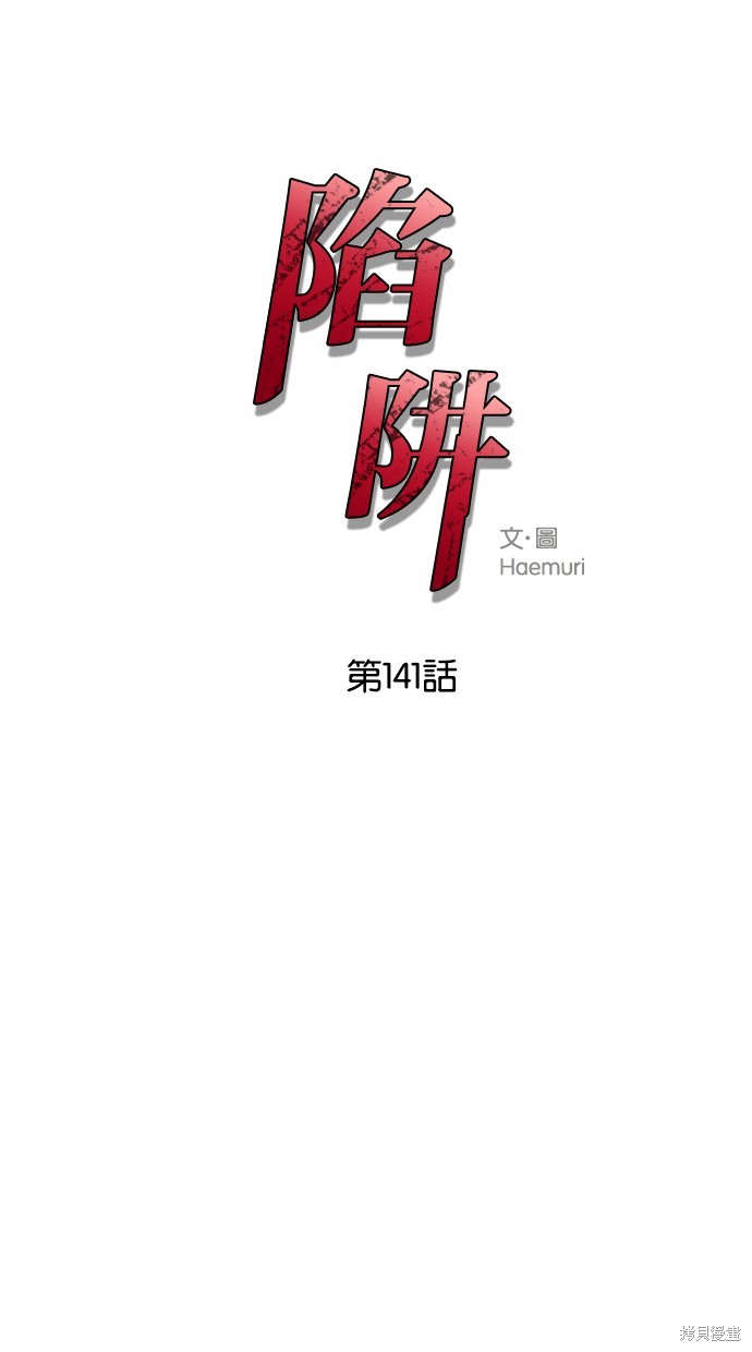 陷阱的近义词是什么漫画,第141话4图