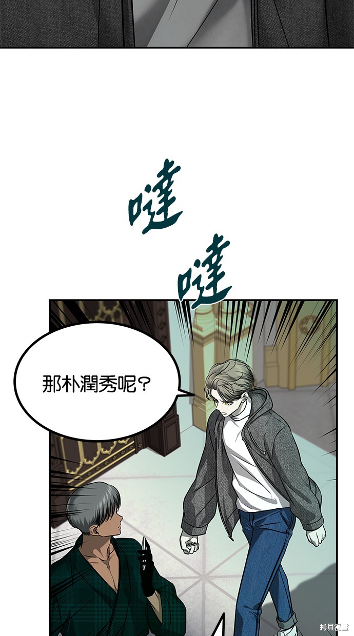陷阱王北车漫画,第154话4图