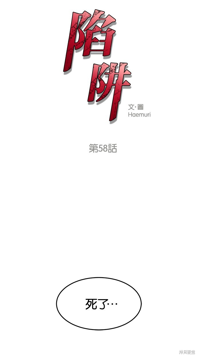 陷阱电影解说漫画,第58话1图