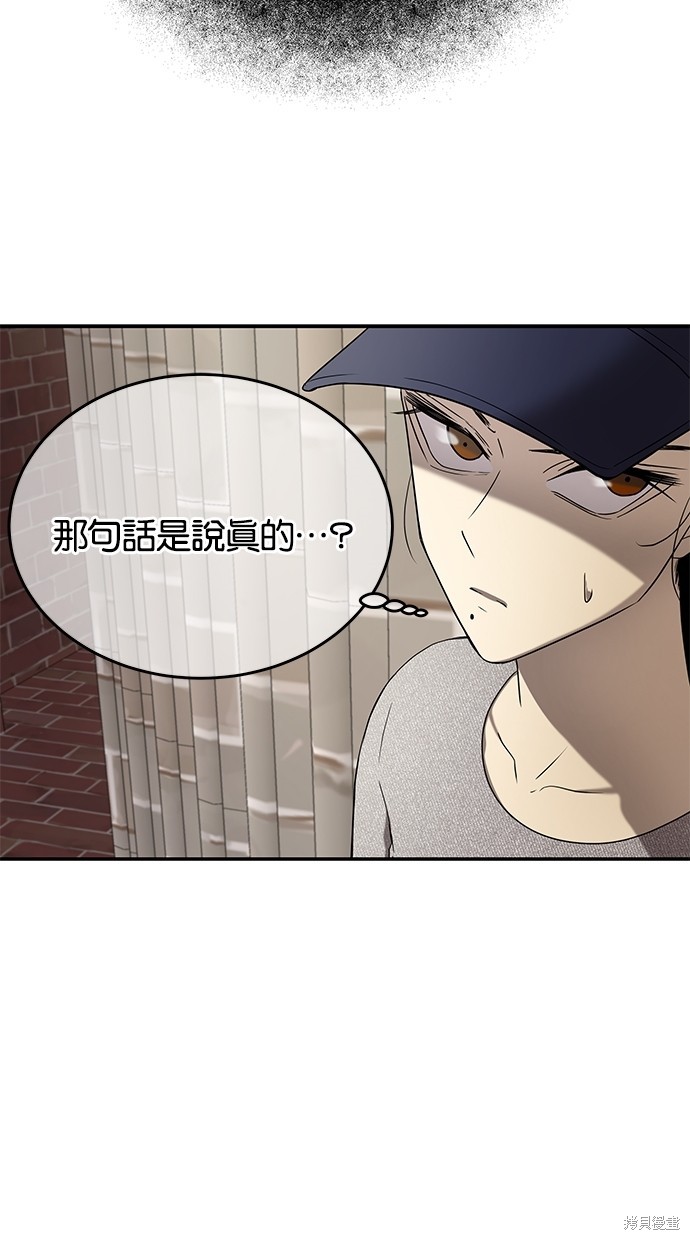 陷阱大师漫画,第45话5图