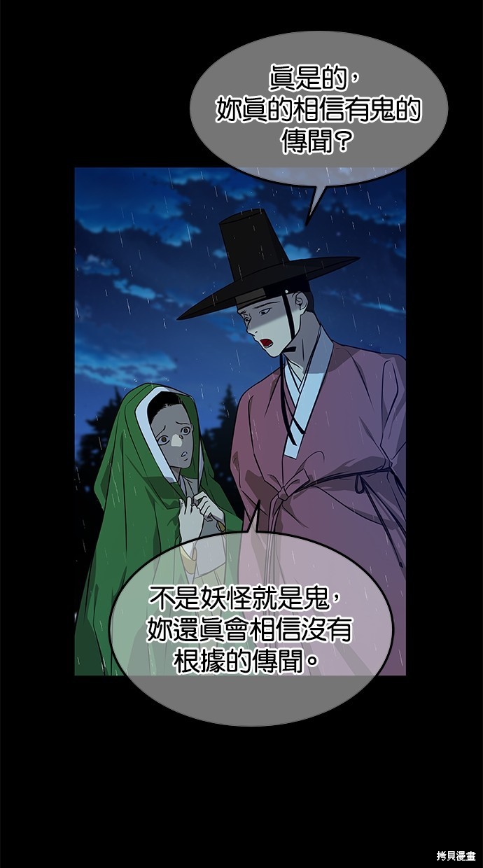 陷阱2015完整版播放漫画,第160话4图