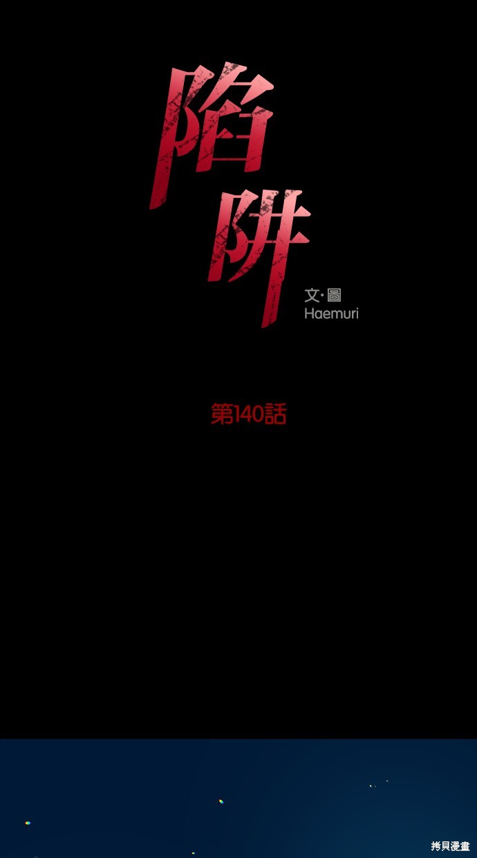 陷阱发射器爆炸陷阱指向陷阱宏漫画,第140话1图