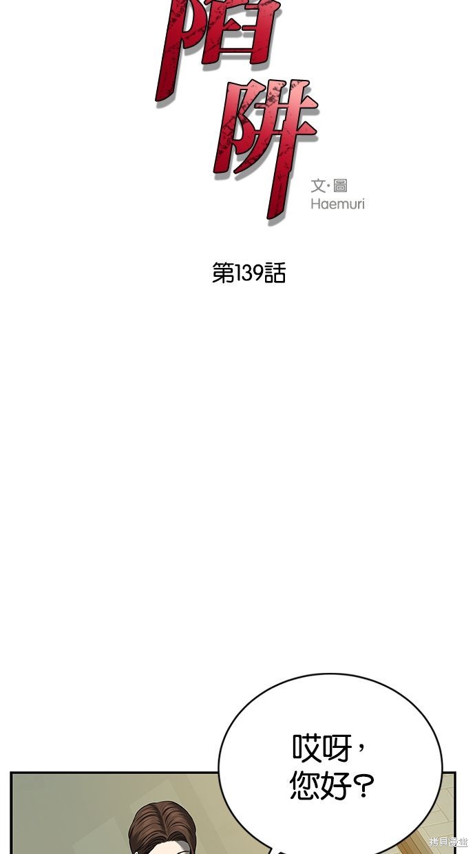陷阱韩国片未删减韩剧在线观看漫画,第139话4图